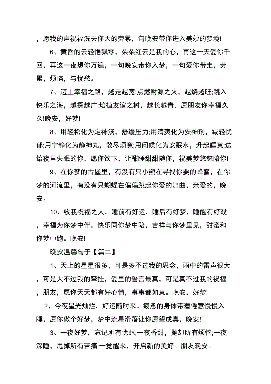 2020睡前晚安情话最暖心的一句话100句_第4页