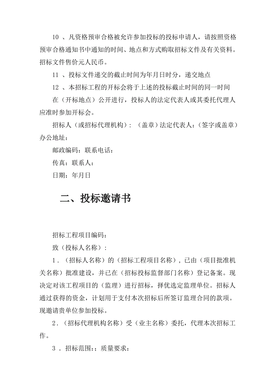 gt[建筑]监理招标文件范本房屋建筑和市政工程_第3页