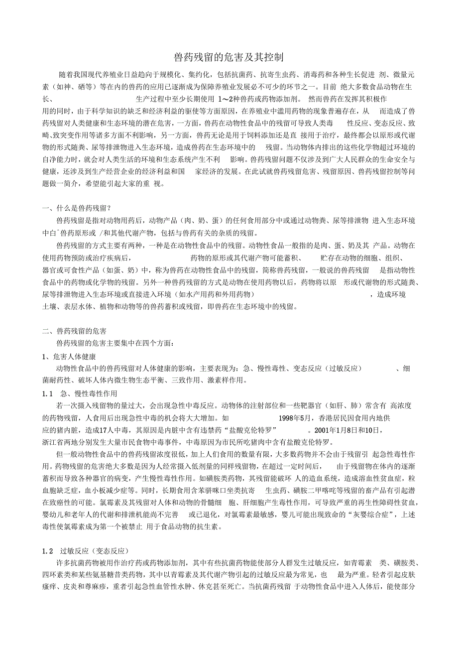 兽药残留的危害及其控制_第1页