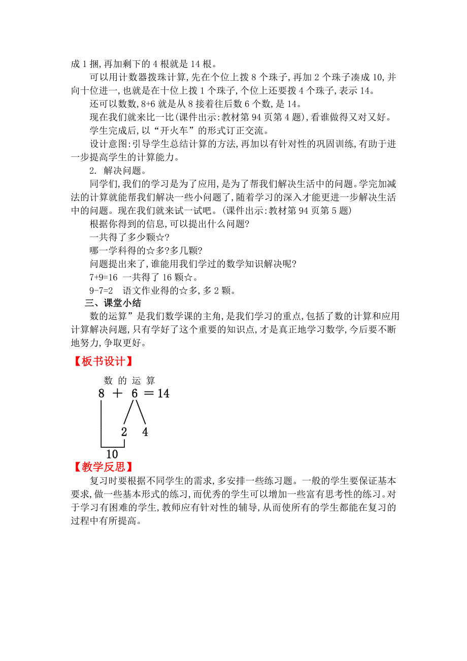 【北师大版】小学数学一年级上册第二课时数的运算 教案_第2页