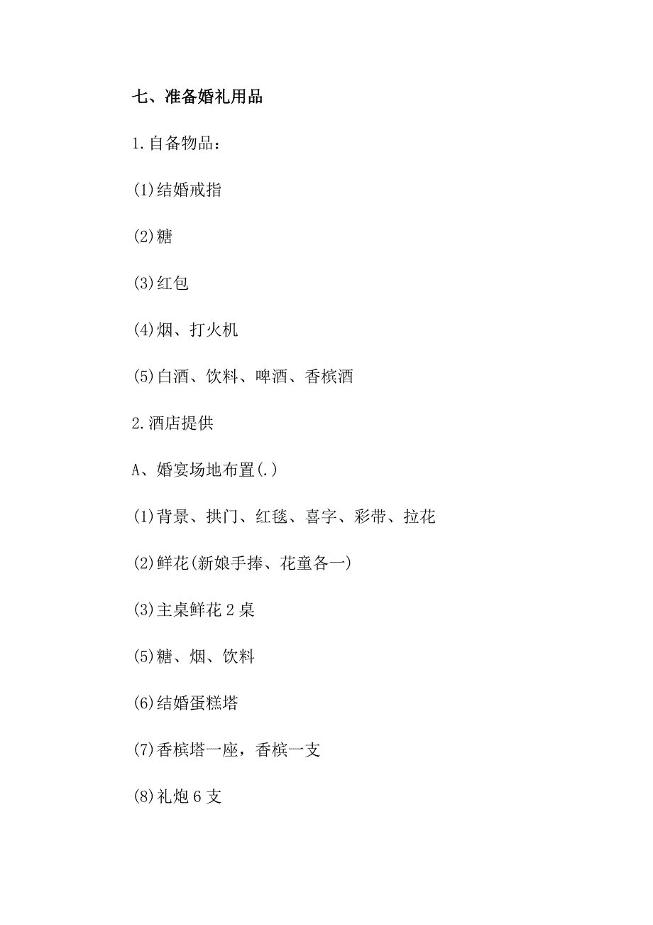 2022婚庆策划方案合集9篇_第2页