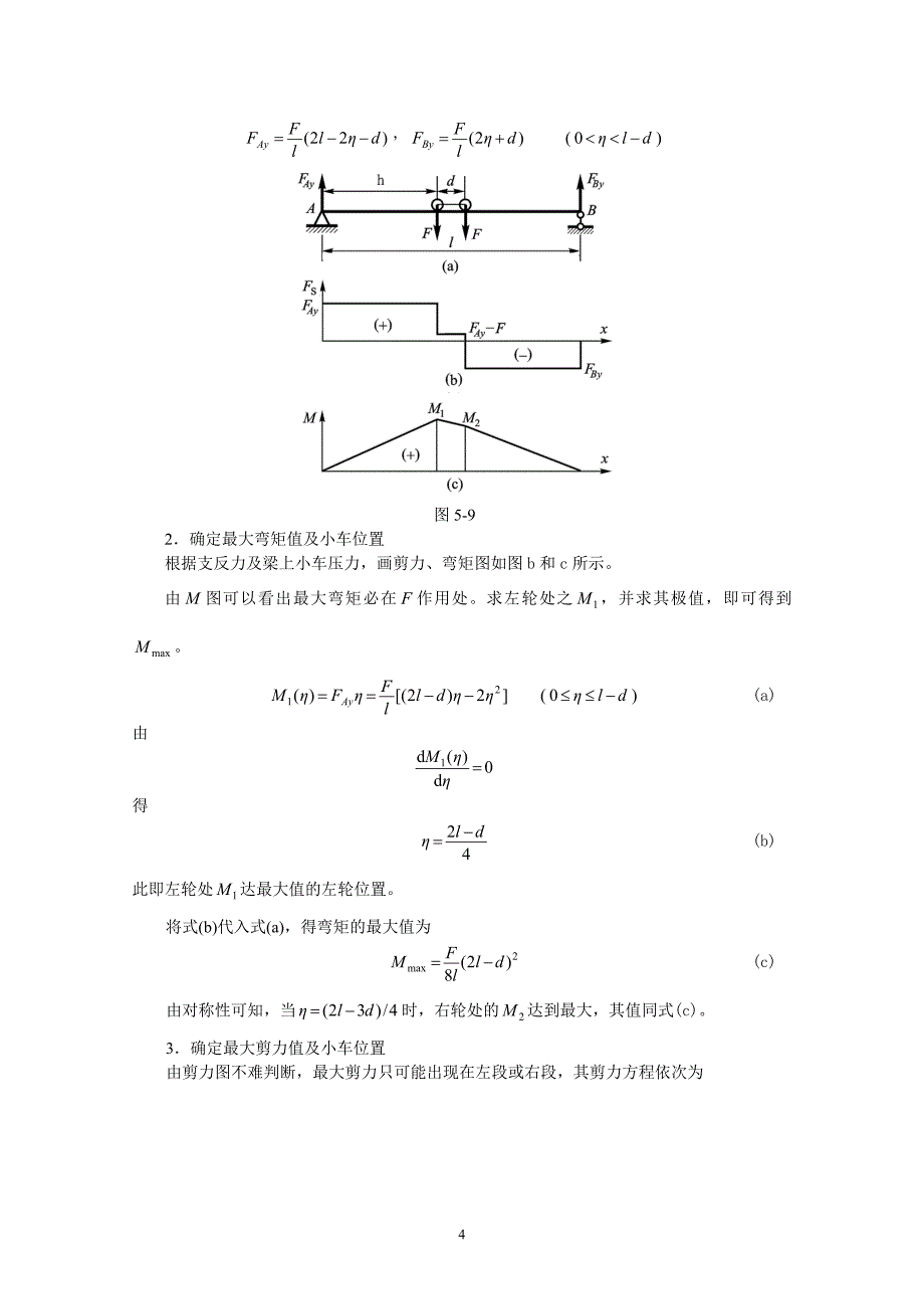 ch5 弯曲内力(3rd).doc_第4页