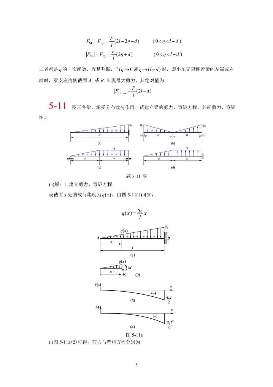 ch5 弯曲内力(3rd).doc_第5页