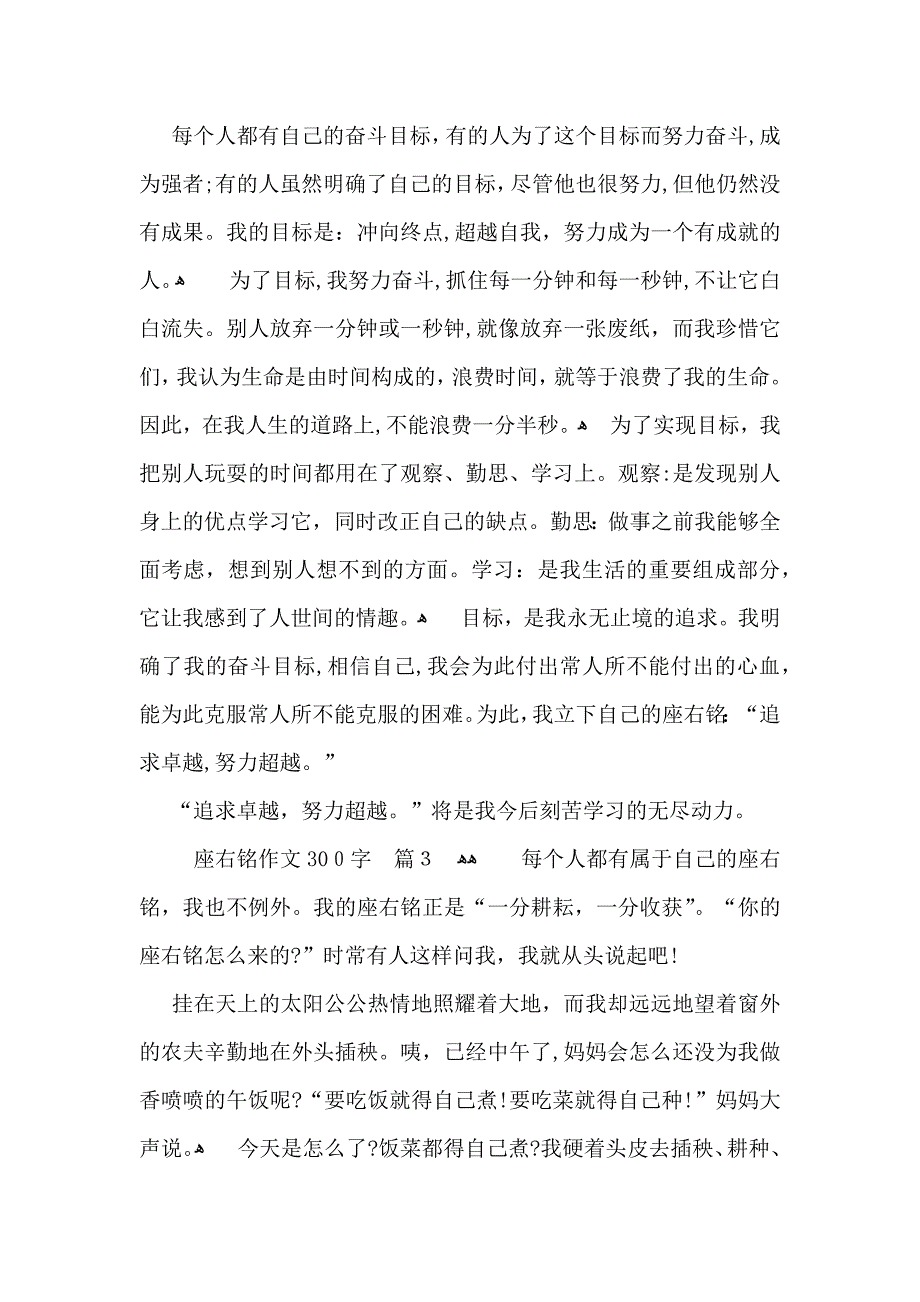 关于座右铭作文300字汇总10篇_第2页