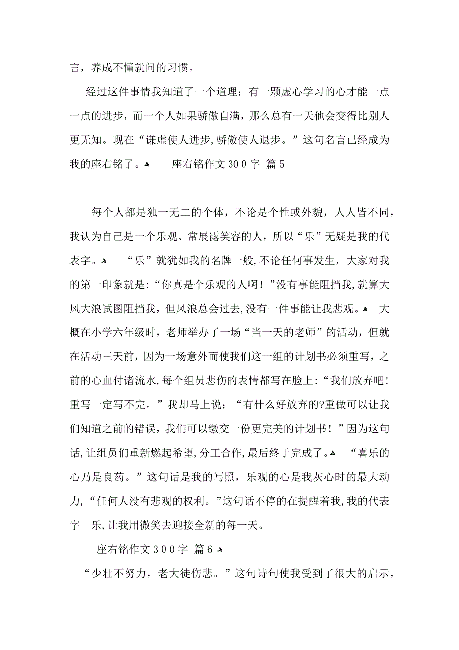 关于座右铭作文300字汇总10篇_第4页