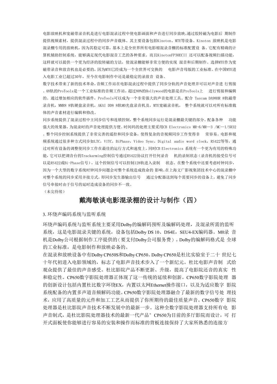 戴海敏谈电影溷录棚的设计与制作资料_第5页