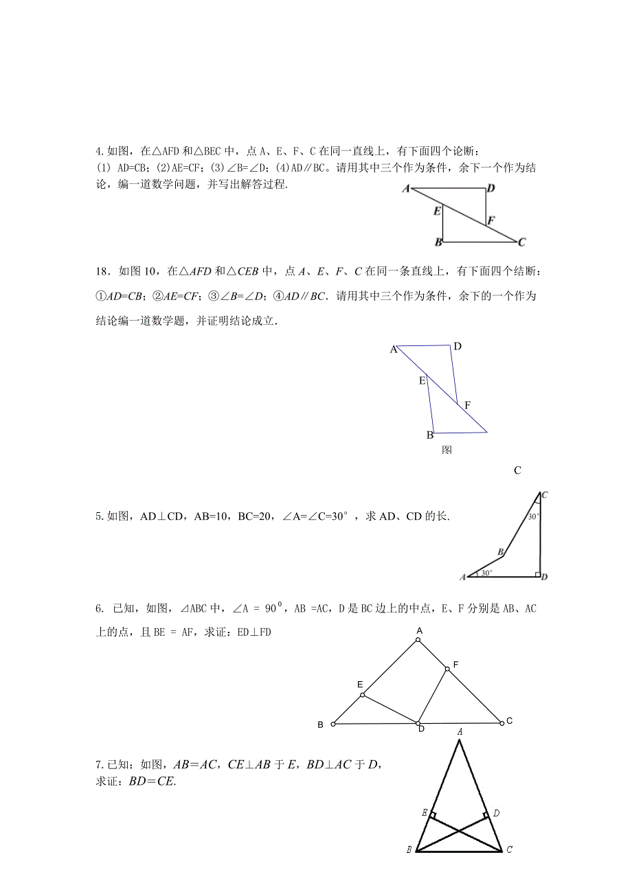 初中数学中考几何证明分类试题汇编精要_第2页