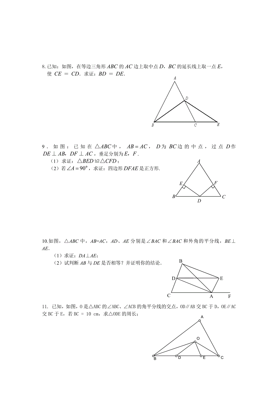 初中数学中考几何证明分类试题汇编精要_第3页