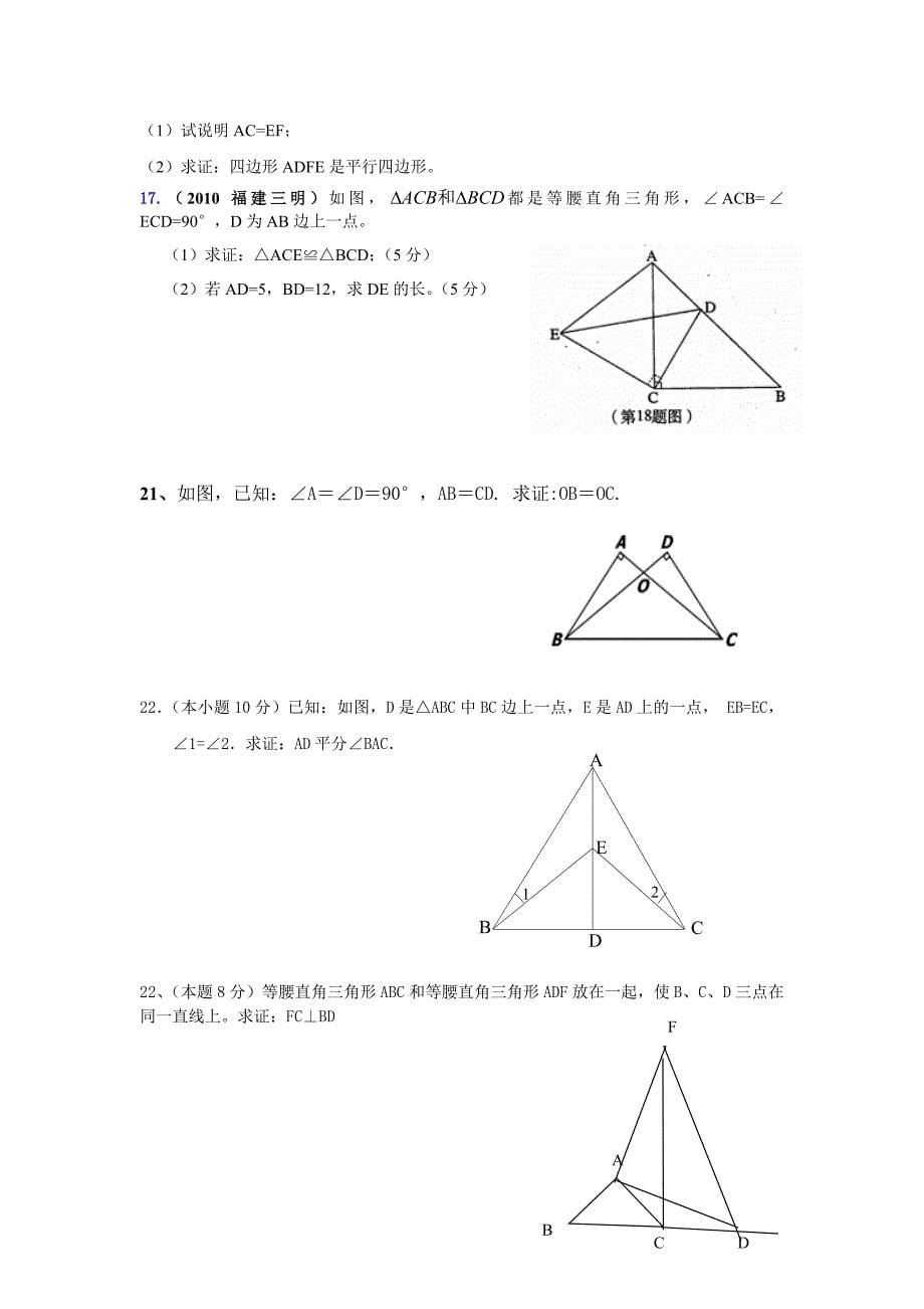 初中数学中考几何证明分类试题汇编精要_第5页