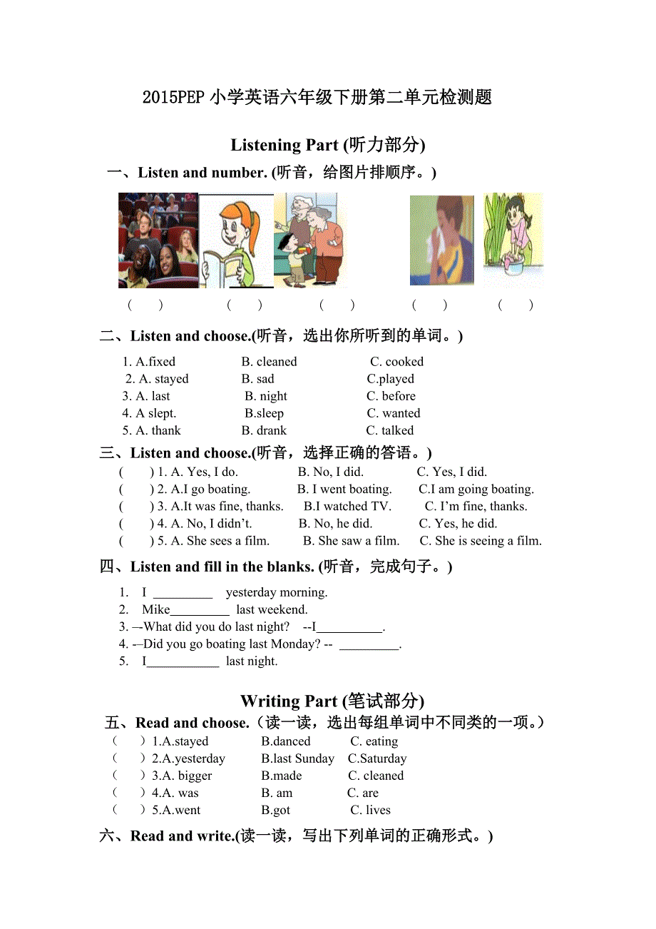 人教版六年级下册英语第二单元试卷_第1页