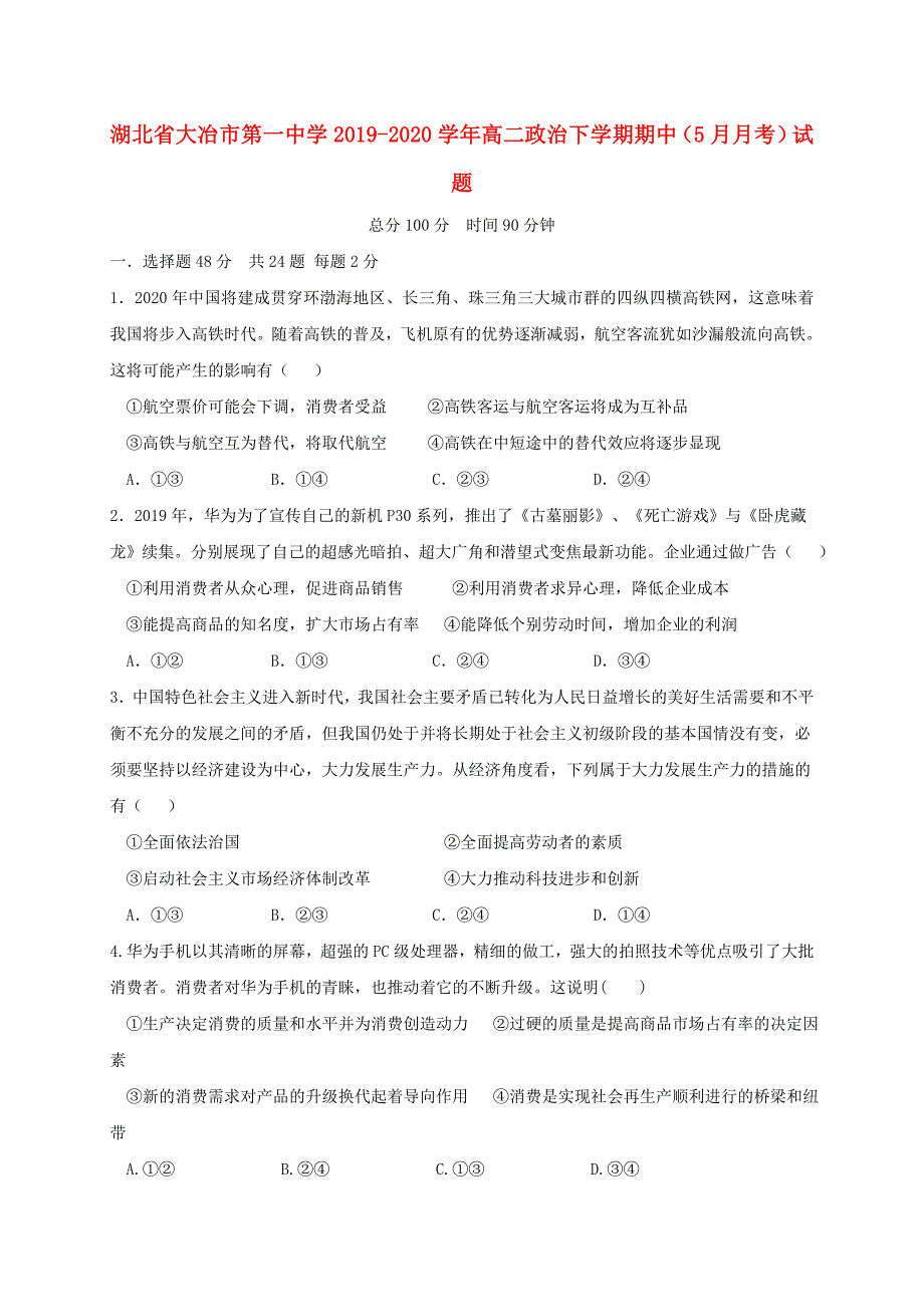 湖北省大冶市20192020学年高二政治下学期期中5月月考试题_第1页