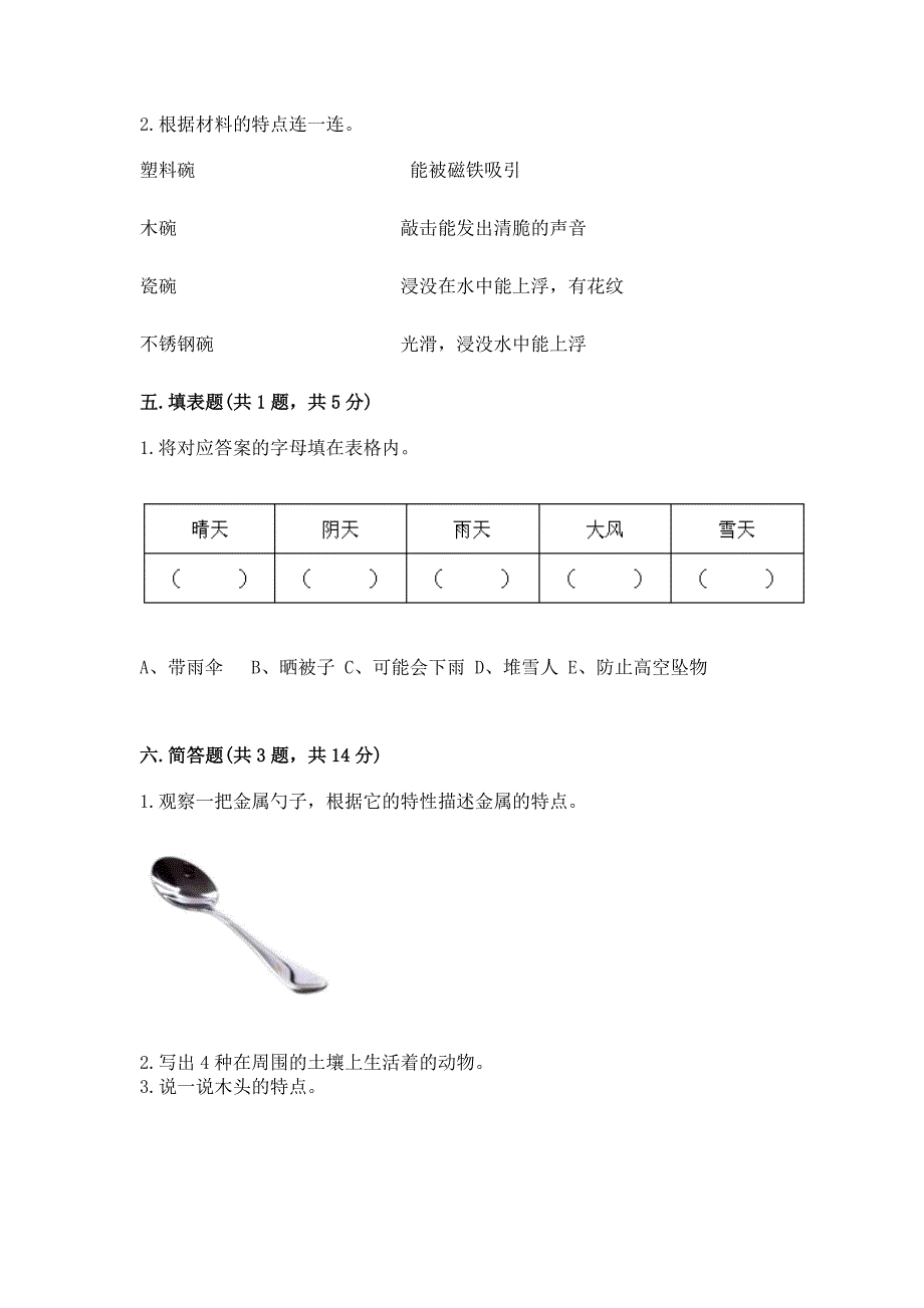 教科版科学二年级上册《期末测试卷》及完整答案【典优】.docx_第3页