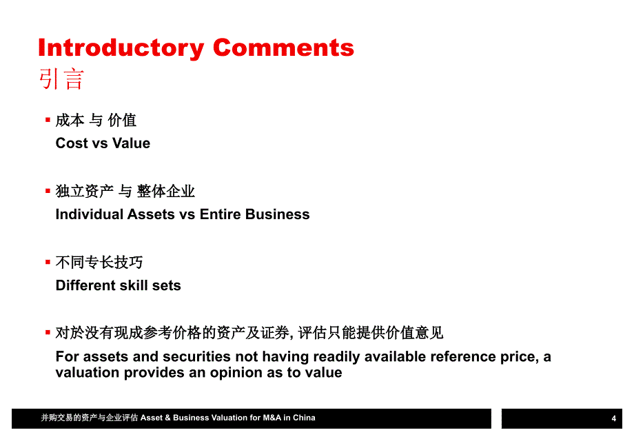 国际并购交易中的资产定价与企业估值_第4页