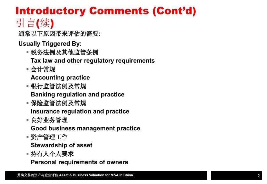 国际并购交易中的资产定价与企业估值_第5页