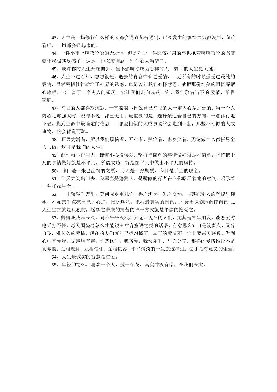 人生感悟的语句55条_第3页