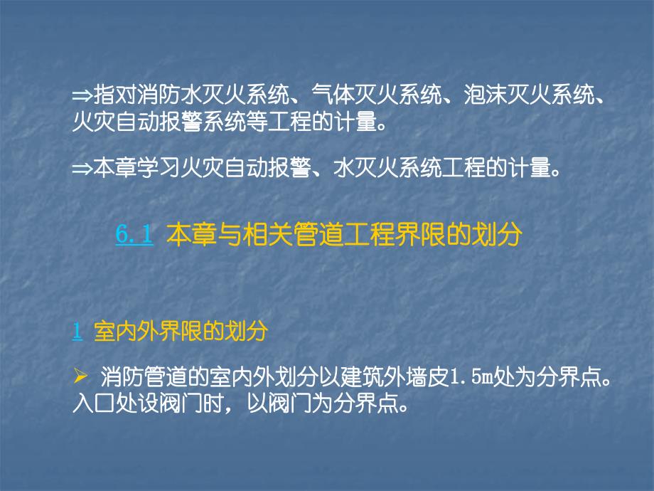 消防工程工程量清单计价讲稿讲义ppt（附示意图）_第3页