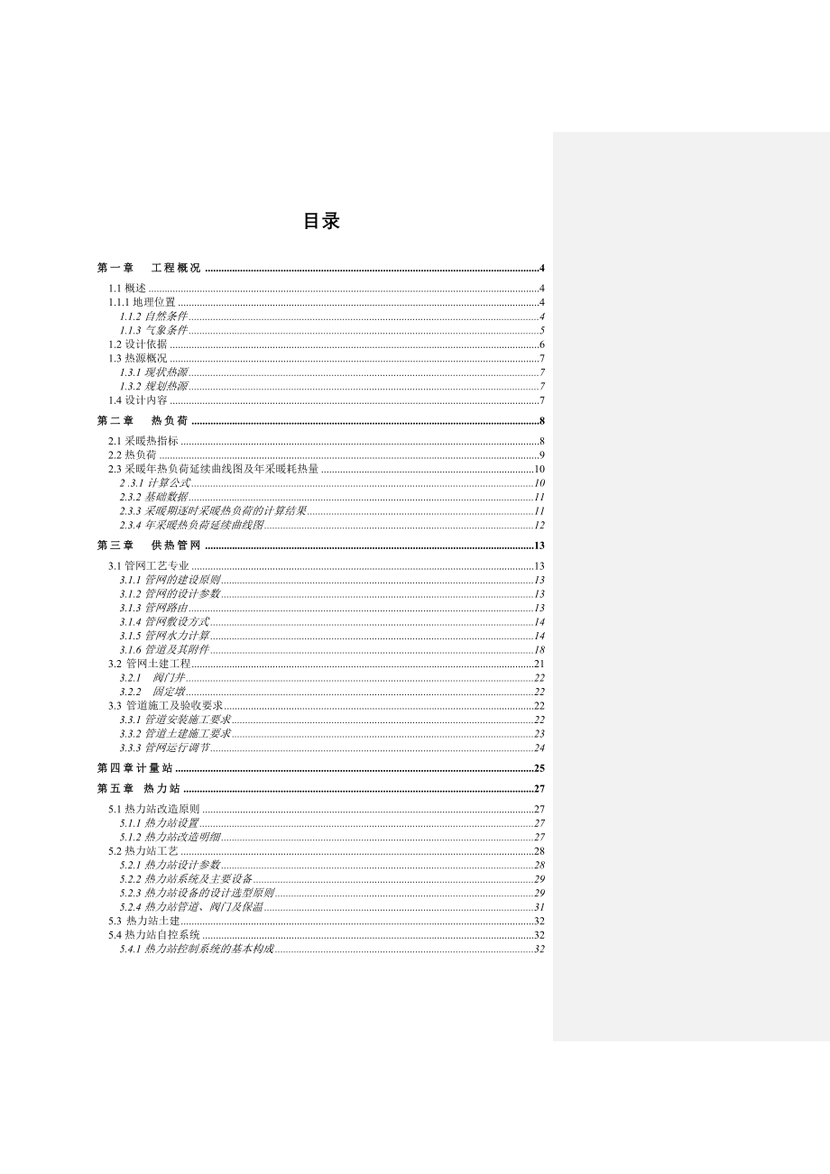 某市供热管网工程初步设计.doc_第4页