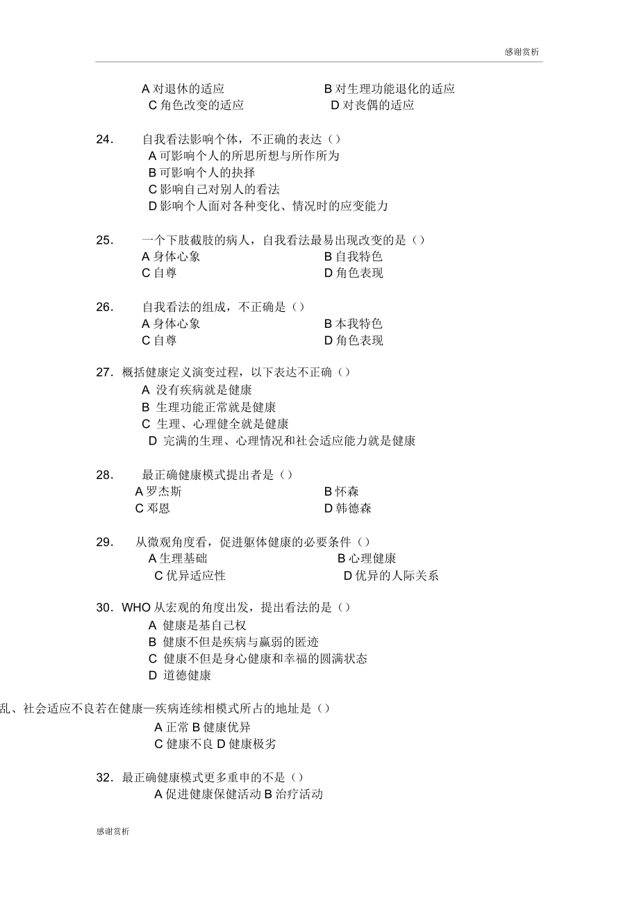 第一章护理学的基本概念.doc_第3页