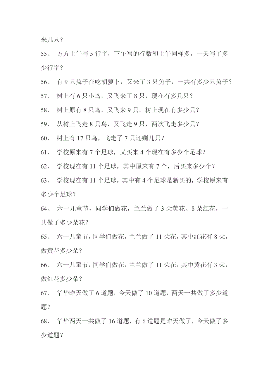 一年级数学应用题100道.docx_第4页