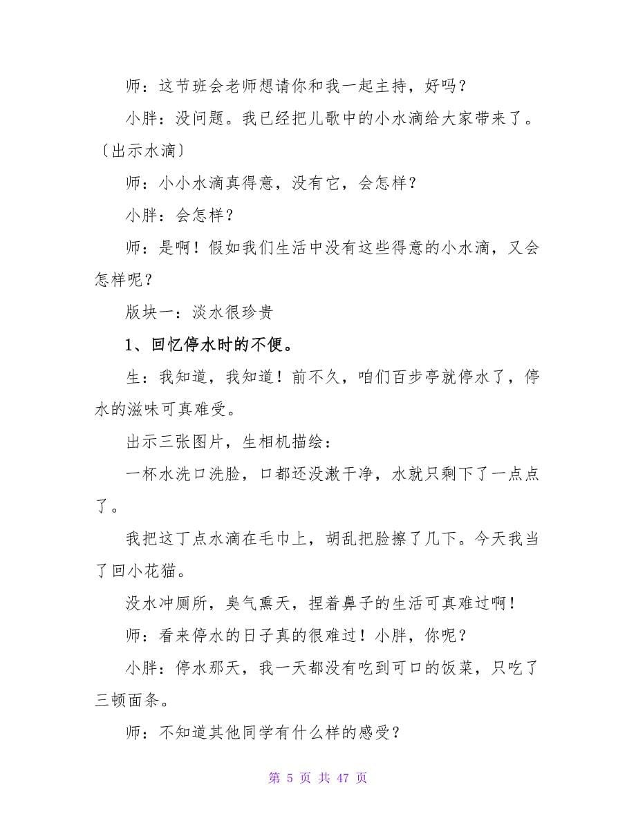 精选小学主题班会教案范文合集九篇.doc_第5页