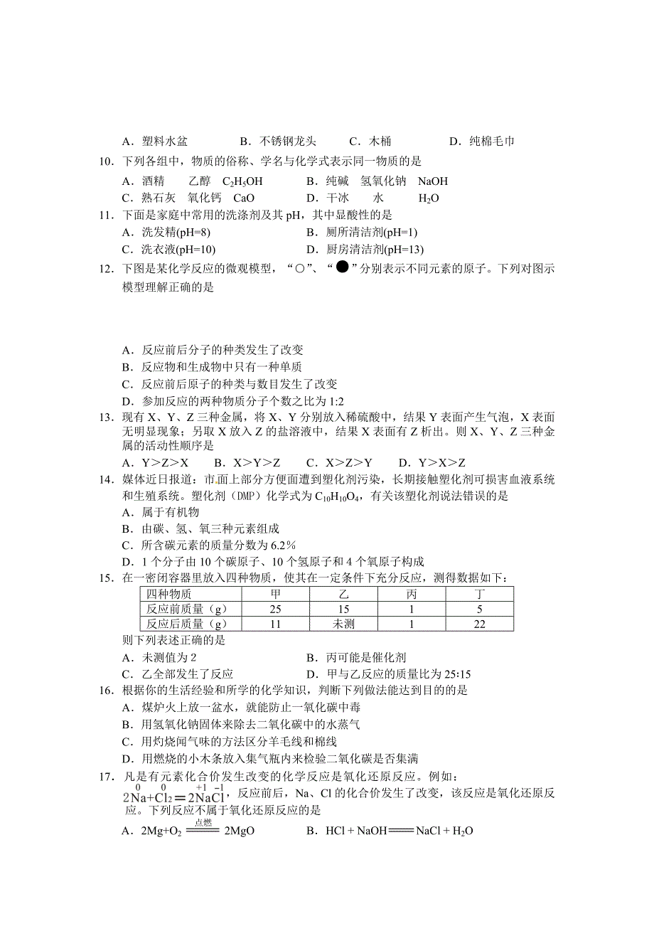 娄底市2014年初中毕业学业考试试题卷_第2页