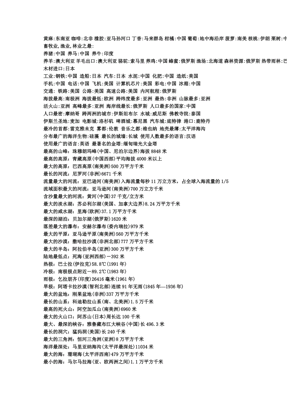 中学地理基础知识及识记方法_第3页