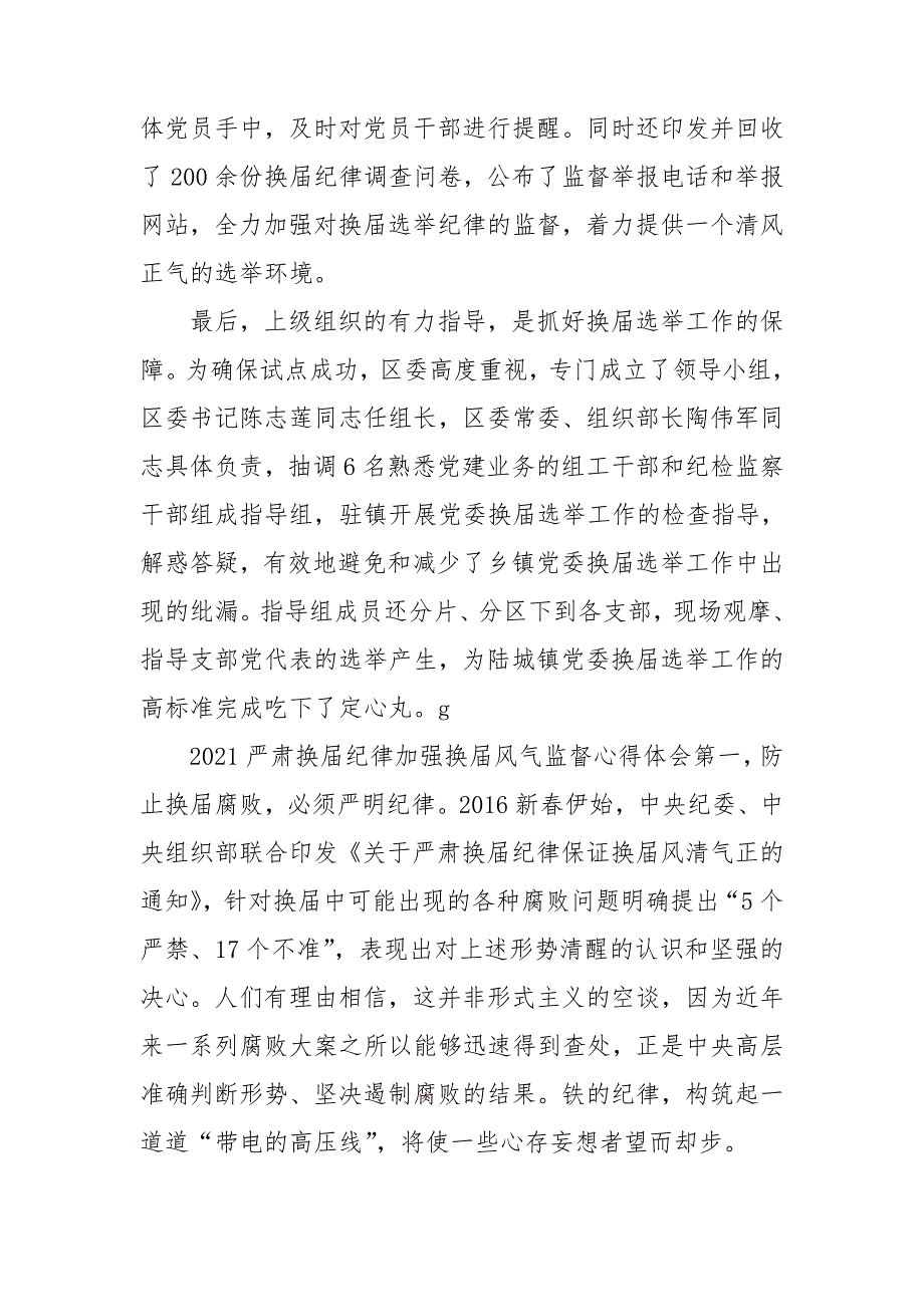 2021严肃换届纪律加强换届风气监督心得体会三篇_第4页