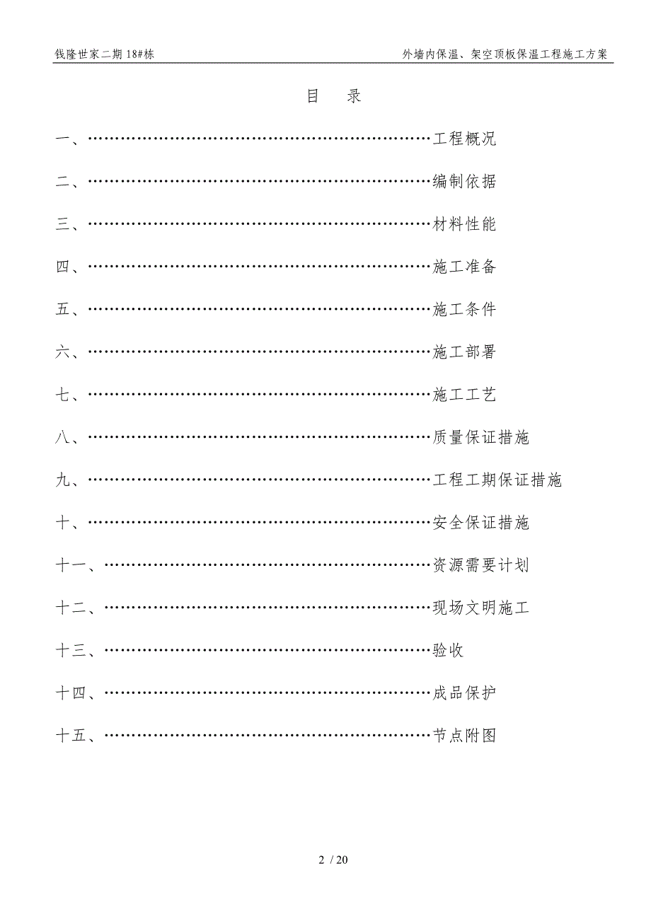 EPS板工程施工组织设计方案(1)_第2页