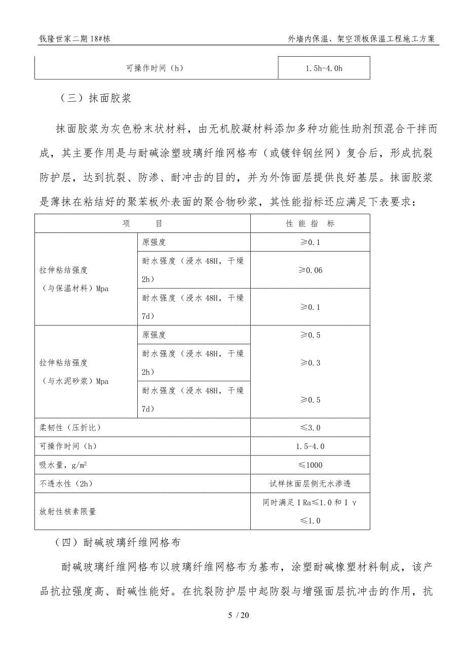 EPS板工程施工组织设计方案(1)_第5页