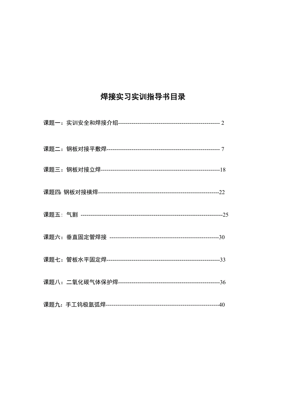 工学焊接实训指导书完整版_第2页