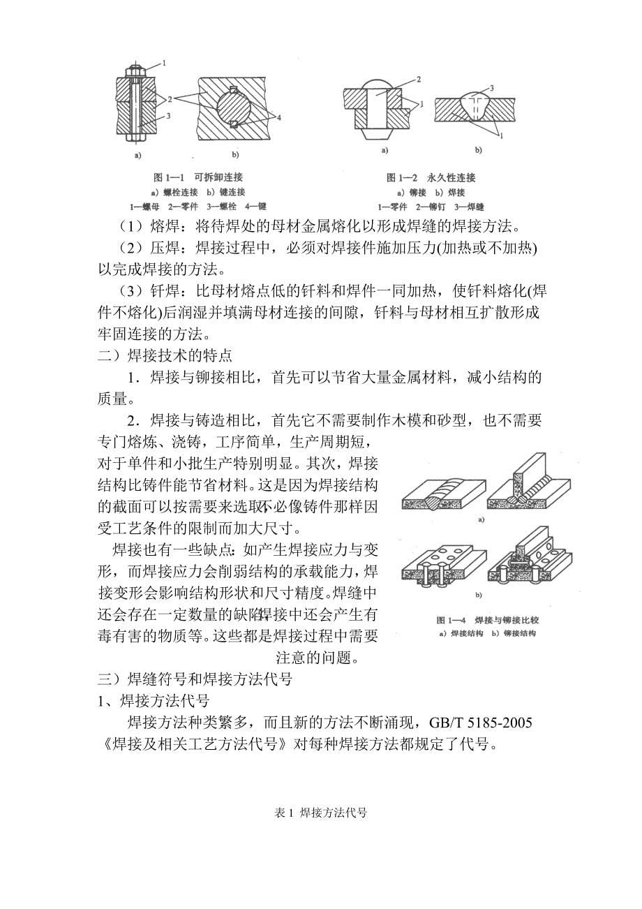 工学焊接实训指导书完整版_第5页