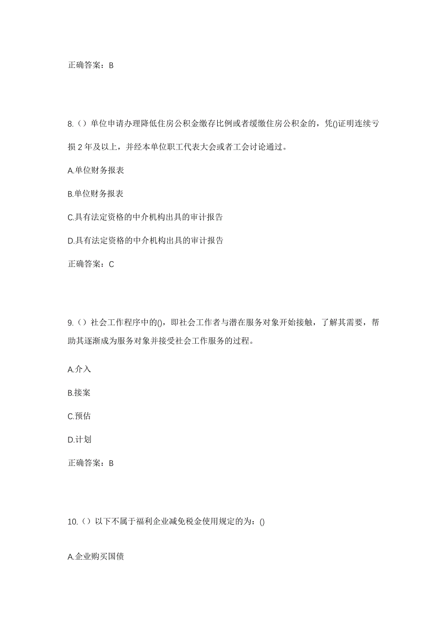 2023年天津市滨海新区寨上街道华阳里社区工作人员考试模拟题及答案_第4页