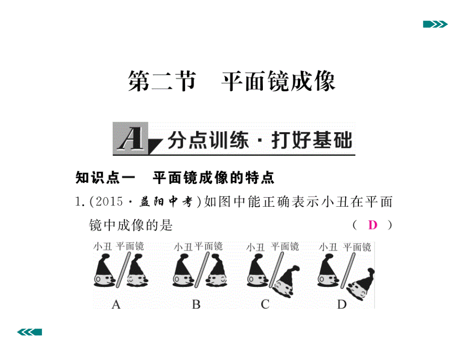 2第二节平面镜成像_第2页