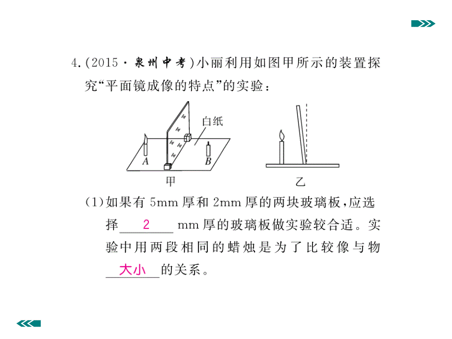 2第二节平面镜成像_第4页