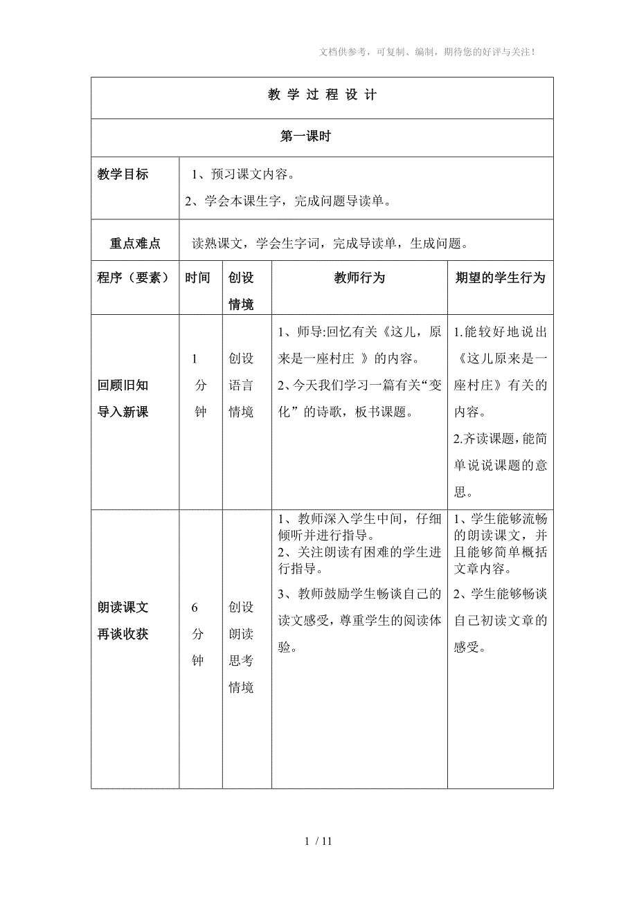 五年级三单这儿原来是一座村庄_第1页