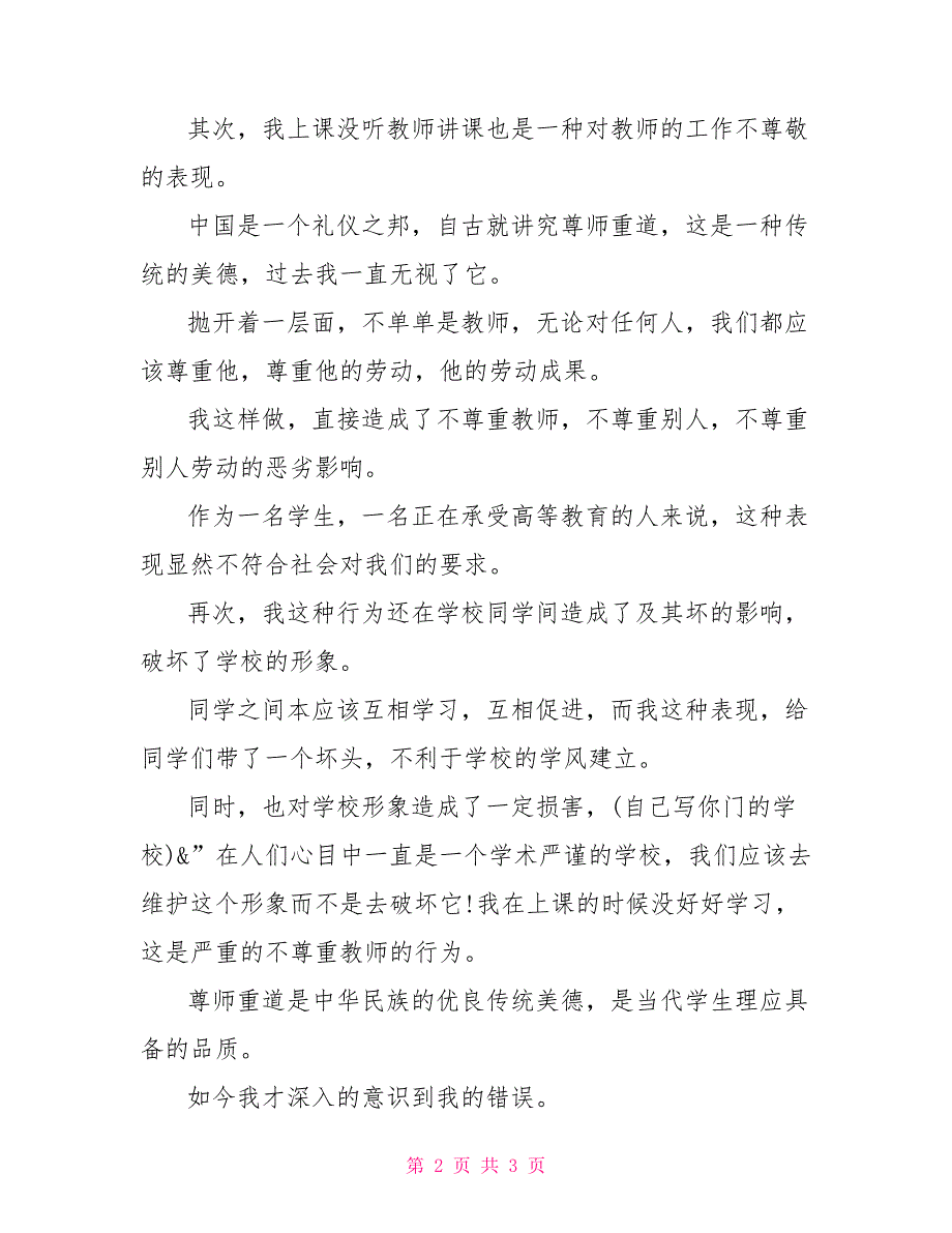 检讨书开头怎么写模板检讨书的开头怎么写_第2页