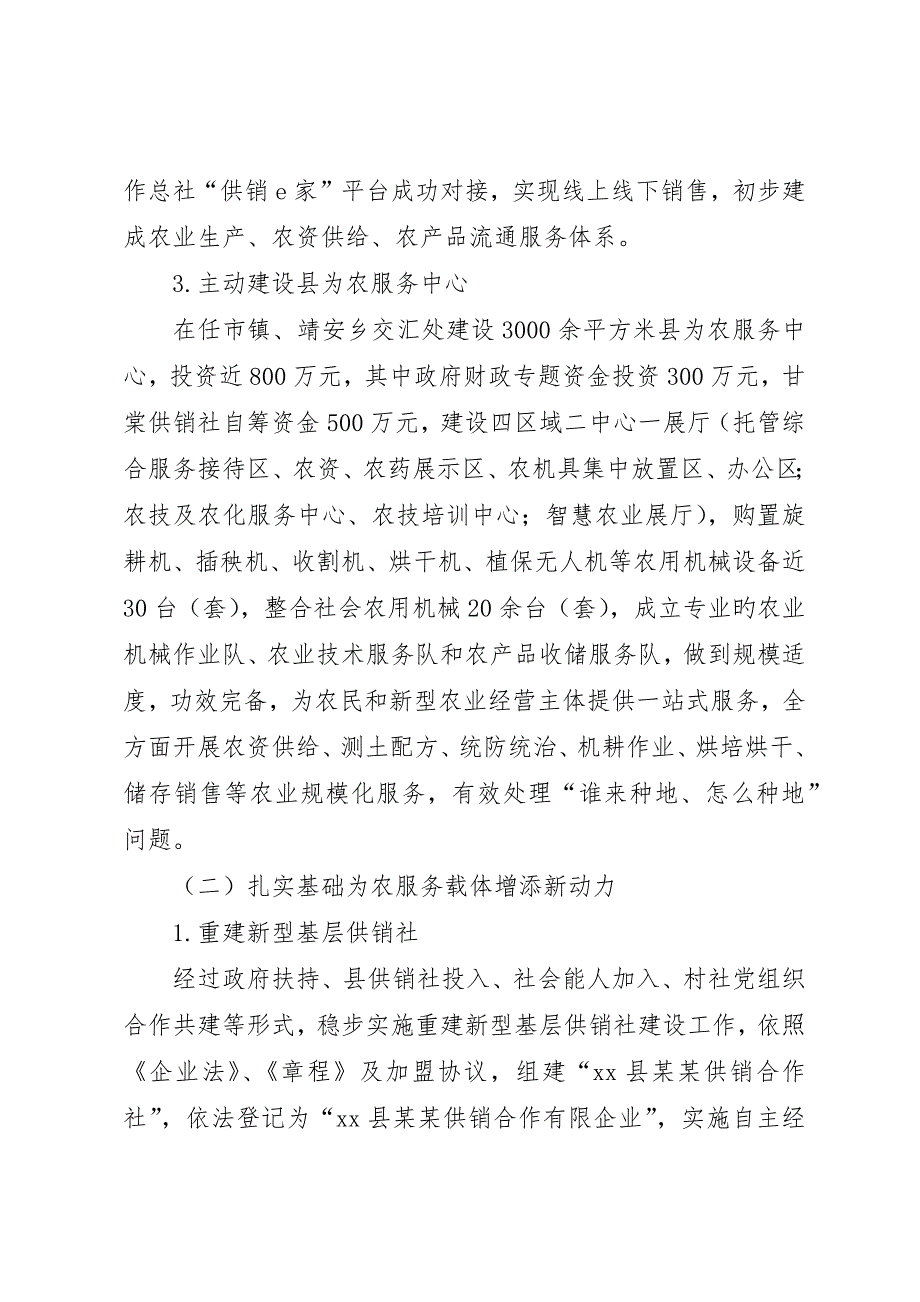 县供销社基层供销社综合改革落实情况的自查报告_第3页