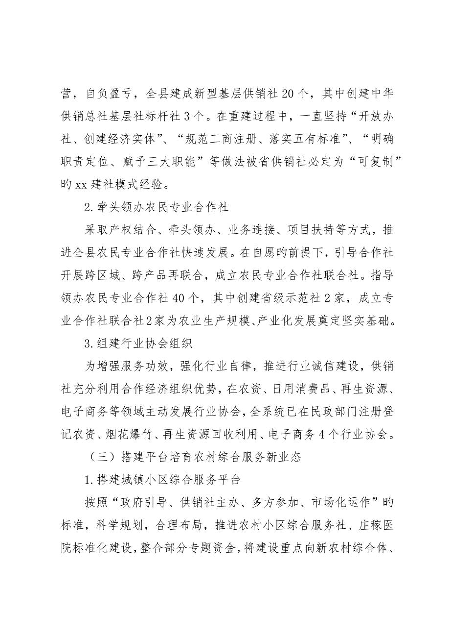 县供销社基层供销社综合改革落实情况的自查报告_第4页