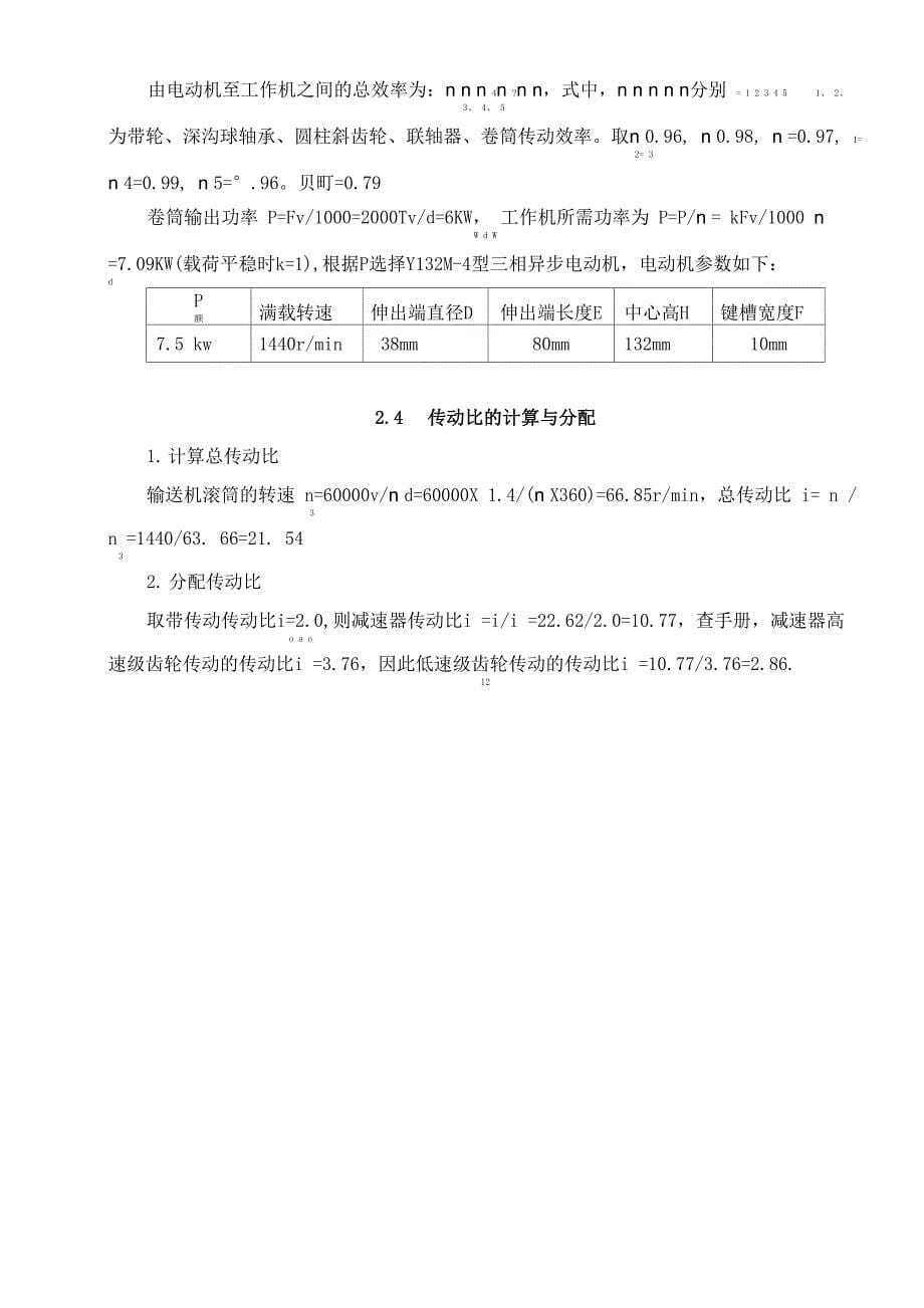 机械设计课程设计报告减速器_第5页