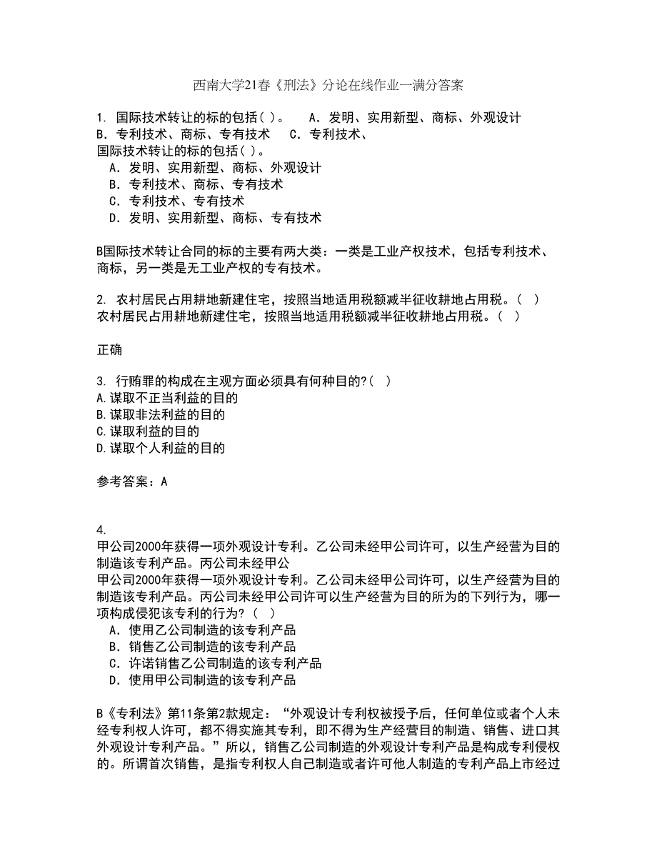 西南大学21春《刑法》分论在线作业一满分答案26_第1页