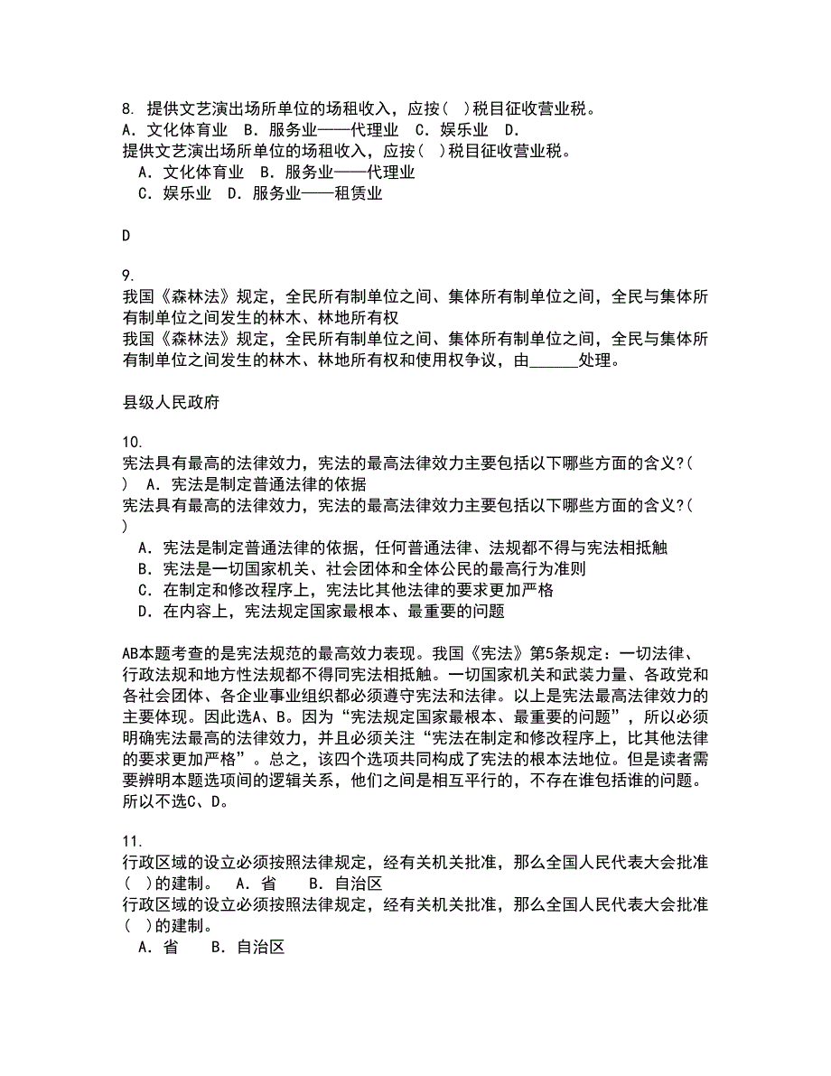 西南大学21春《刑法》分论在线作业一满分答案26_第3页