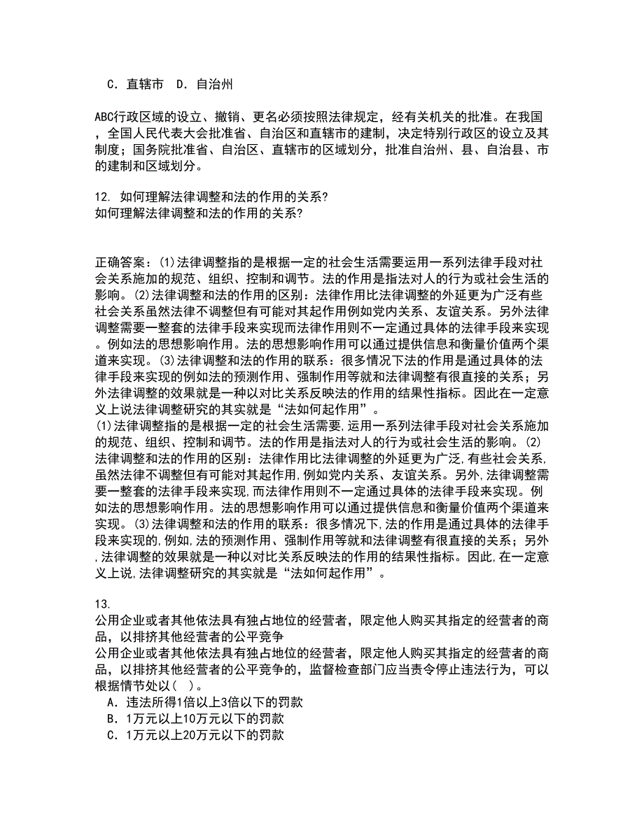 西南大学21春《刑法》分论在线作业一满分答案26_第4页