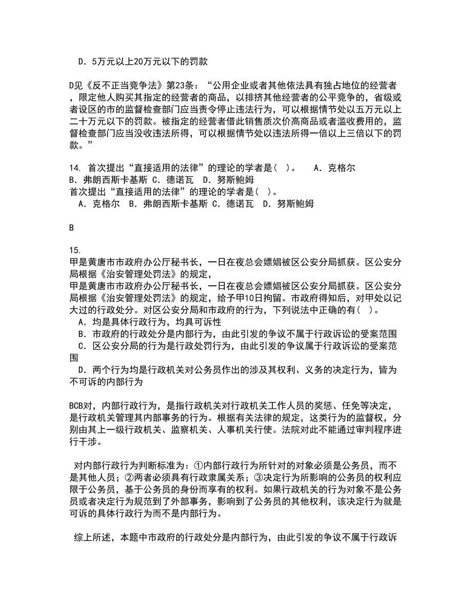 西南大学21春《刑法》分论在线作业一满分答案26_第5页