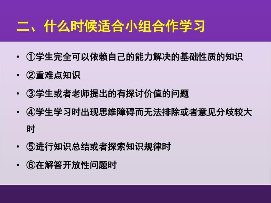 小组合作学习教学模式.ppt_第5页