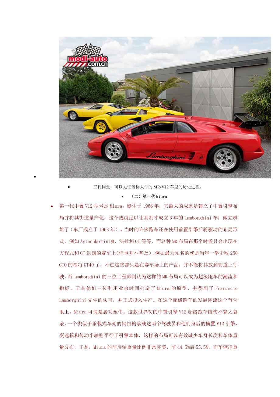 兰博基尼“MR-V12”历史.doc_第2页