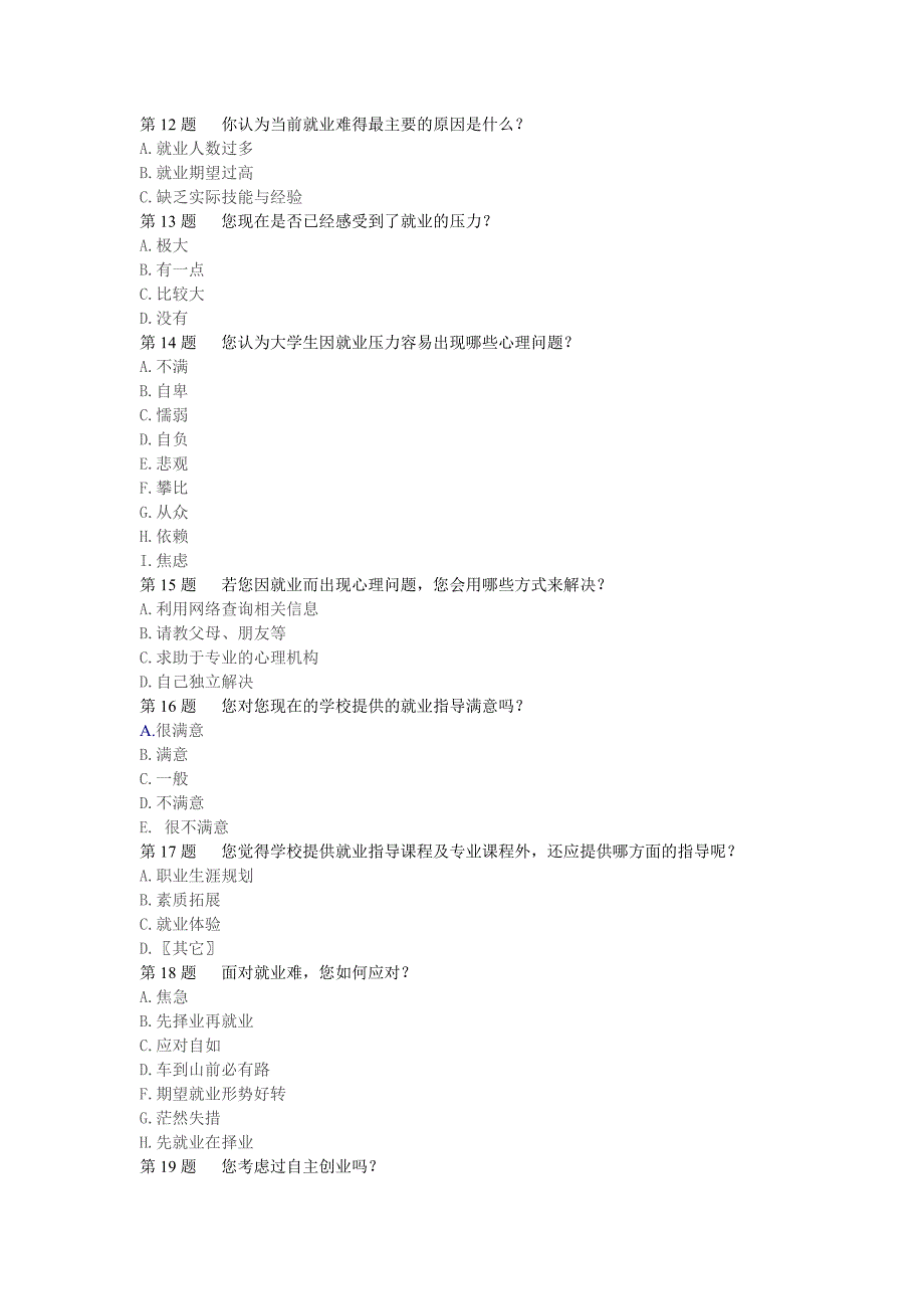 教育技术专业就业心态调查_第3页