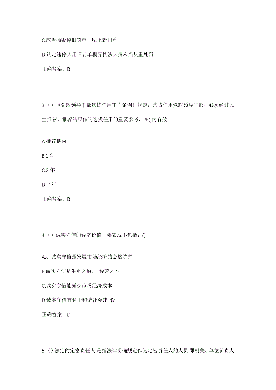 2023年甘肃省兰州市兰州新区中川镇陈家井村社区工作人员考试模拟题及答案_第2页