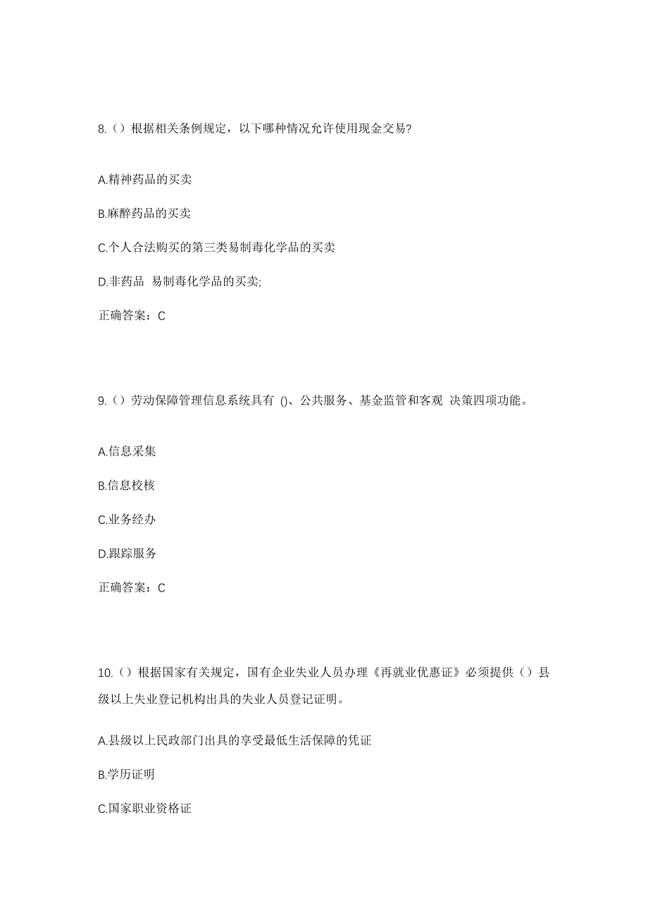 2023年甘肃省兰州市兰州新区中川镇陈家井村社区工作人员考试模拟题及答案_第4页