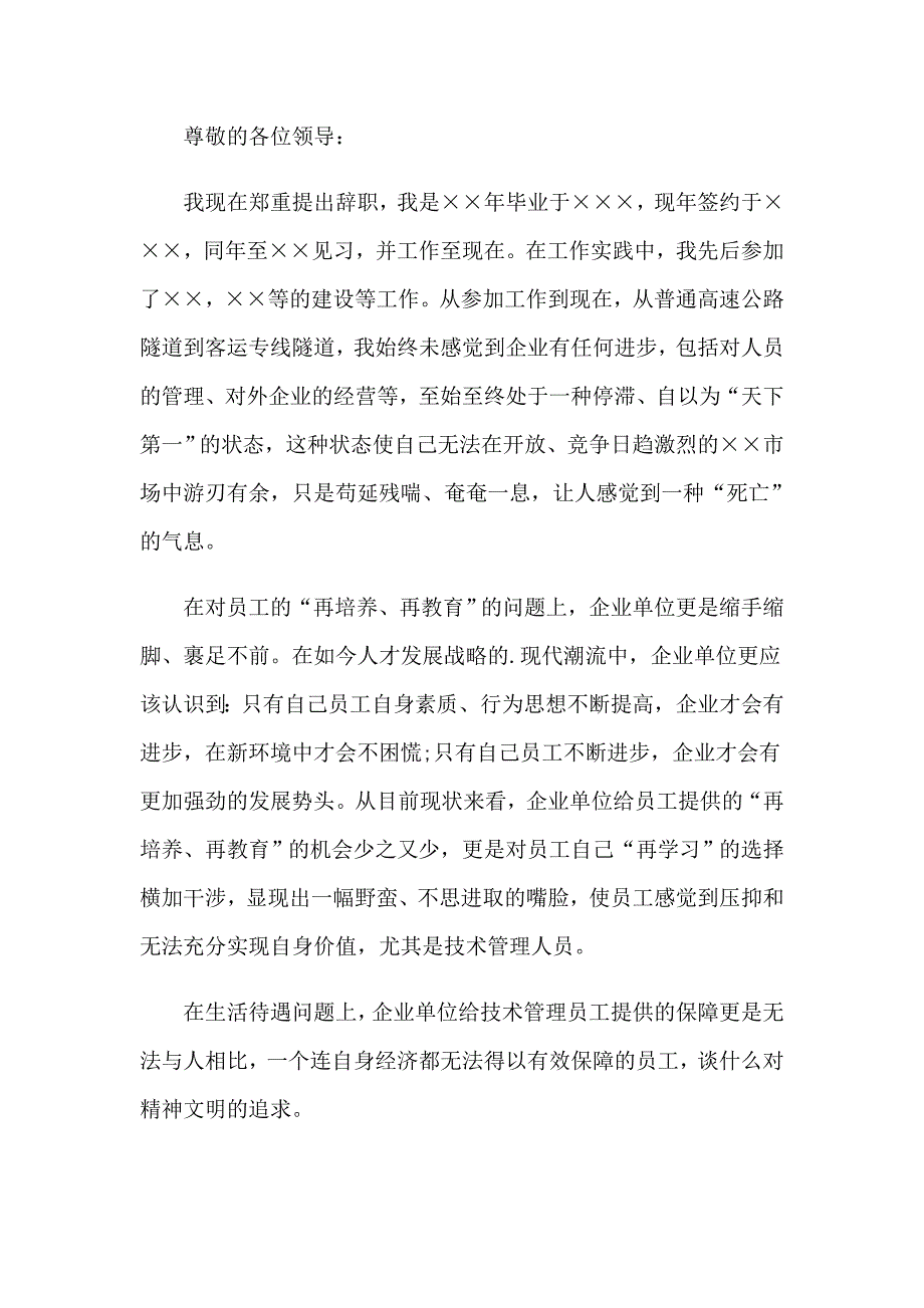 关于辞职报告(15篇)_第2页