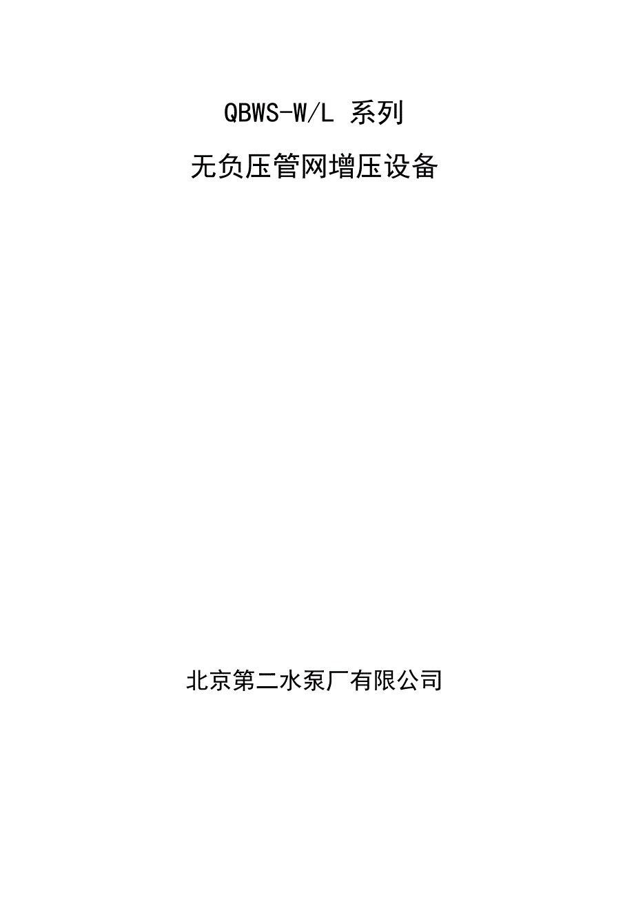 无负压管网增压设备_第1页